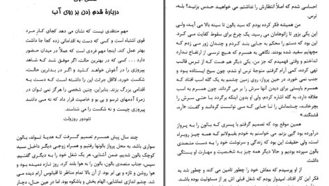 دانلود پی دی اف کتاب اگر می خواهید بر روی آب قدم بزنید، باید از قایق خارج شوید جان ارتبرگ PDF