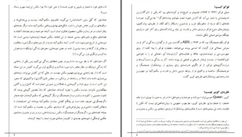 دانلود پی دی اف کتاب فوکو و نظریه ی کوییر تمسین اسپارگو PDF