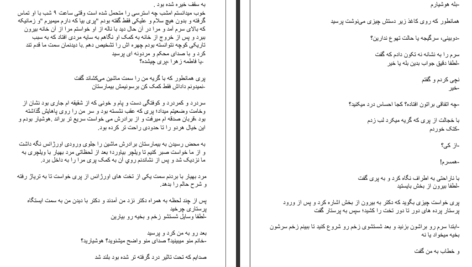 دانلود پی دی اف کتاب توهم واقعیت جلد دو عطیه شکوری PDF