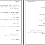دانلود پی دی اف کتاب توهم واقعیت جلد یک عطیه شکوری PDF