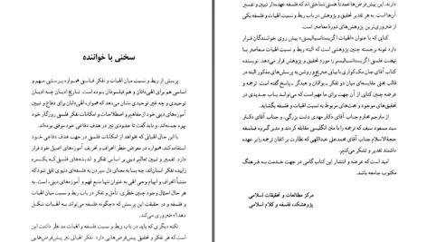 دانلود پی دی اف کتاب الهيات اگزيستانسياليستى جان مک کواری PDF