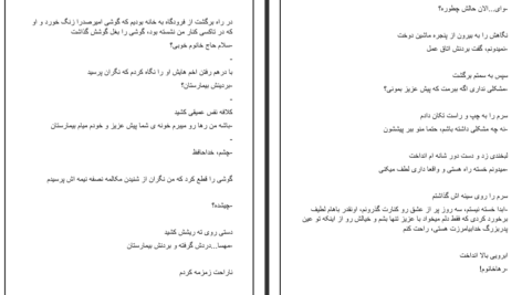 دانلود پی دی اف کتاب توهم واقعیت جلد یک عطیه شکوری PDF