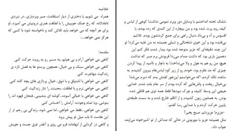 دانلود پی دی اف کتاب راز همیشگی پری نسیمی PDF