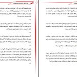 دانلود پی دی اف کتاب قمار عشق محمدامین سیاهپوشان PDF