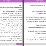 دانلود پی دی اف کتاب تاوان سکوت راضیه روستا PDF