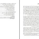 دانلود پی دی اف کتاب آموزش برابری جنسیتی در کلاس درس ( کتاب راهنما برای معلمان ) سعید پیوندی PDF