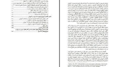 دانلود پی دی اف کتاب آموزش برابری جنسیتی در کلاس درس ( کتاب راهنما برای معلمان ) سعید پیوندی PDF