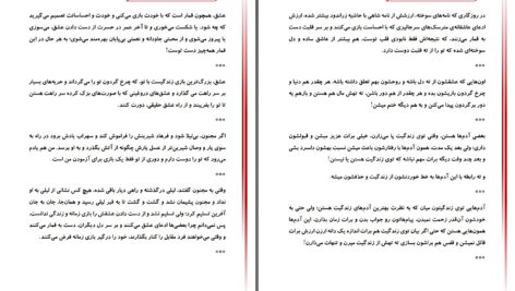 دانلود پی دی اف کتاب قمار عشق محمدامین سیاهپوشان PDF