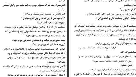 دانلود پی دی اف کتاب تاوان سکوت راضیه روستا PDF
