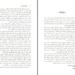 دانلود پی دی اف کتاب انهدام کریپتو نایت جان بیورPDF