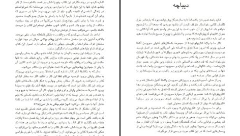 دانلود پی دی اف کتاب انهدام کریپتو نایت جان بیورPDF
