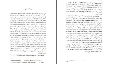 دانلود پی دی اف کتاب کوگیتو و تاریخ جنون ژاک دریدا میشل فوکو PDF