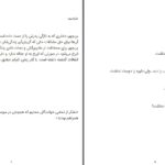دانلود پی دی اف کتاب لحظه دیدنت تهمینه ارجمندپور PDF