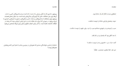 دانلود پی دی اف کتاب لحظه دیدنت تهمینه ارجمندپور PDF