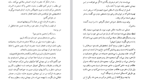 دانلود فایل پی دی اف کتاب تبریز مه آلود جلد 3 محمد سعید اردوبادی PDF