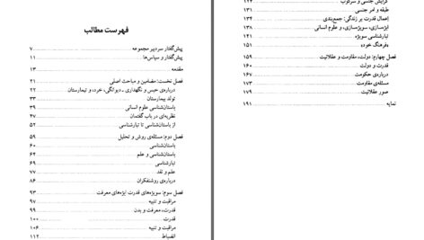 دانلود پی دی اف کتاب میشل فوکو بری اسمارت PDF