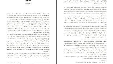 دانلود پی دی اف کتاب تخت ابونصر صادق هدایت PDF