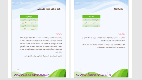 دانلود پی دی اف کتاب فرمولاسون کرم های طبیعی PDF