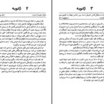 دانلود پی دی اف کتاب رازگاهان ریچارد وورمبراند PDF