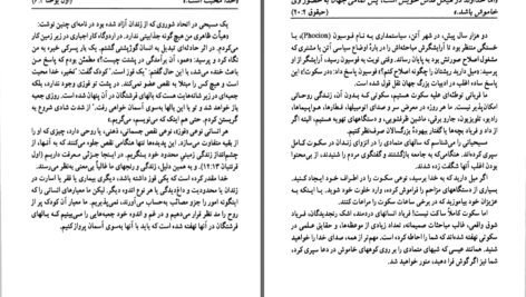 دانلود پی دی اف کتاب رازگاهان ریچارد وورمبراند PDF