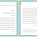 دانلود پی دی اف کتاب سایه سیاه خیانت آفتاب صالحی PDF