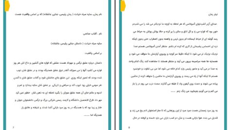 دانلود پی دی اف کتاب سایه سیاه خیانت آفتاب صالحی PDF