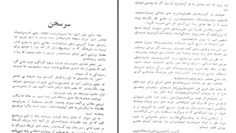 دانلود پی دی اف کتاب دورهٔ امانی کاندید اکادمسین دکتور اسدالله حبیب PDF