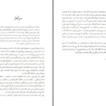 دانلود پی دی اف کتاب عادل شمردگی و خلقت تازه چارلز لایتر PDF