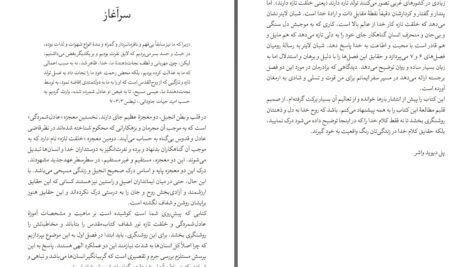 دانلود پی دی اف کتاب عادل شمردگی و خلقت تازه چارلز لایتر PDF