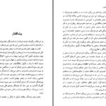 دانلود پی دی اف کتاب هرمنوتیک مدرن نیچه ، هیدگر ، گادامر ، ریکور ، فوکو PDF