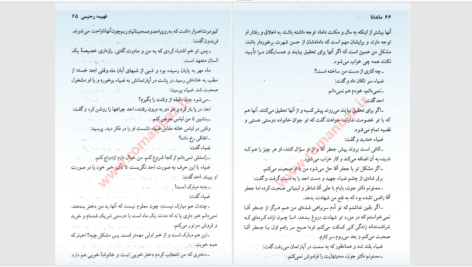 دانلود پی دی اف کتاب ماندانا 2 فهیمه رحیمی PDF