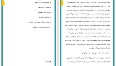 دانلود پی دی اف کتاب فرار از عشق تو سارینا بانو PDF