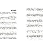 دانلود پی دی اف کتاب اخلاق و حقوق در ژورنالیزم منیژه باختری PDF