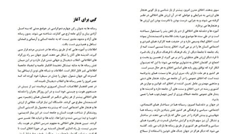 دانلود پی دی اف کتاب اخلاق و حقوق در ژورنالیزم منیژه باختری PDF