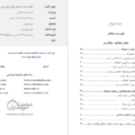 دانلود پی دی اف کتاب سیرت النبوی الگوی هدایت جلد 2 PDF