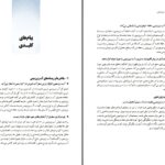 دانلود پی دی اف کتاب مدیریت پایدار آب زیرزمینی حمید پشتوان PDF