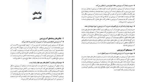 دانلود پی دی اف کتاب مدیریت پایدار آب زیرزمینی حمید پشتوان PDF
