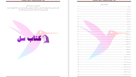 دانلود پی دی اف کتاب آموزش زبان روسی به فارسی PDF