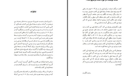 دانلود پی دی اف کتاب مرگ یا حیات رندی الکورنPDF