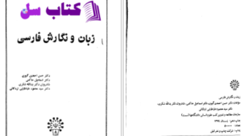 دانلود پی دی اف کتاب زبان و نگارش فارسی حسن احمدی کیوی PDF