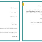 دانلود پی دی اف کتاب میم مثل مادر غزل قاف PDF
