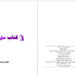 دانلود پی دی اف کتاب دوست مشترک ما 2 PDF