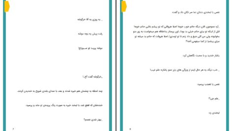 دانلود پی دی اف کتاب میم مثل مادر غزل قاف PDF