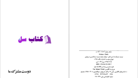 دانلود پی دی اف کتاب دوست مشترک ما 2 PDF