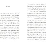 دانلود پی دی اف کتاب نامه هایی برای محمد پیامبر امین قضایی PDF