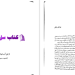 دانلود پی دی اف کتاب از این اب ننوشید وودی آلن PDF