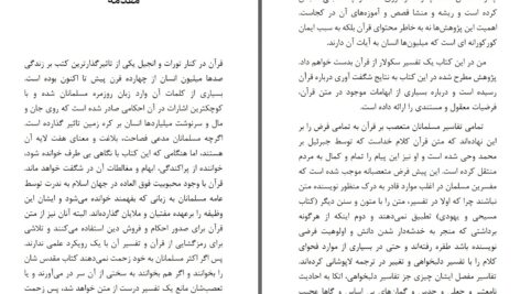 دانلود پی دی اف کتاب نامه هایی برای محمد پیامبر امین قضایی PDF