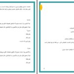 دانلود پی دی اف کتاب هاید 2 جلد دوم مرجان جانی اسپلی PDF