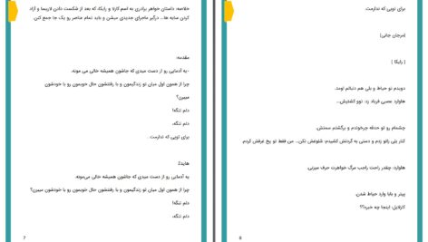 دانلود پی دی اف کتاب هاید 2 جلد دوم مرجان جانی اسپلی PDF