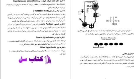 دانلود پی دی اف کتاب جانور شناسی حمید رضا جمالزاده PDF